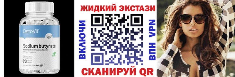 Бутират бутик  Сенгилей 